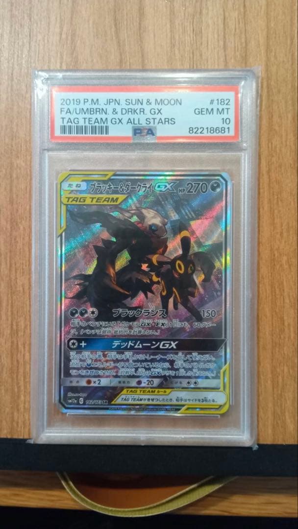 ブラッキー&ダークライ GX SR PSA10