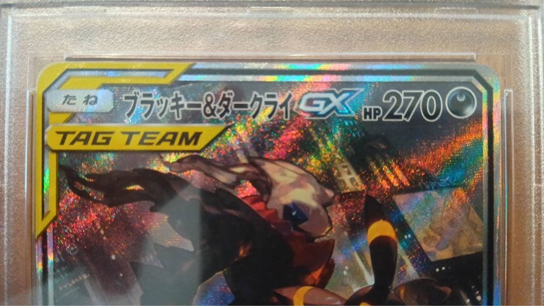 ブラッキー&ダークライ GX SR PSA10