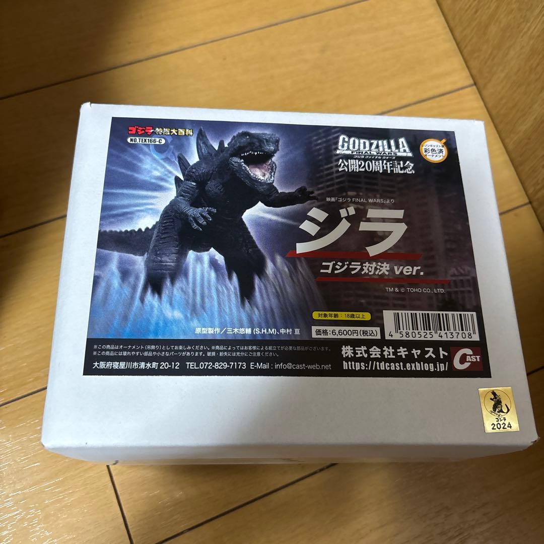 ゴジラ　特撮大百科　ジラ　2024