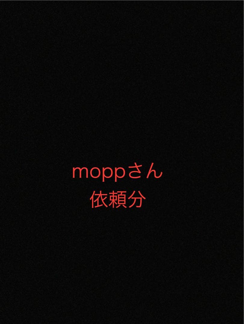 moppさん用ページ