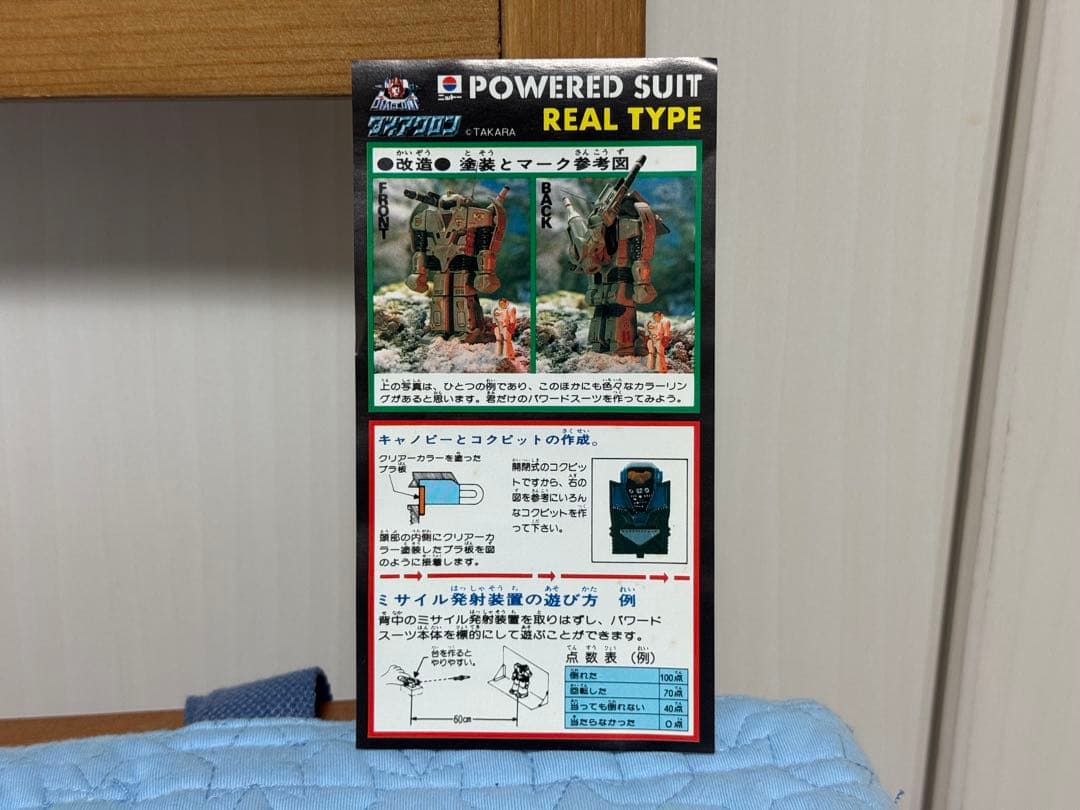 タカラ　ダイアクロン　パワードスーツ　密林戦専用装甲強化服
