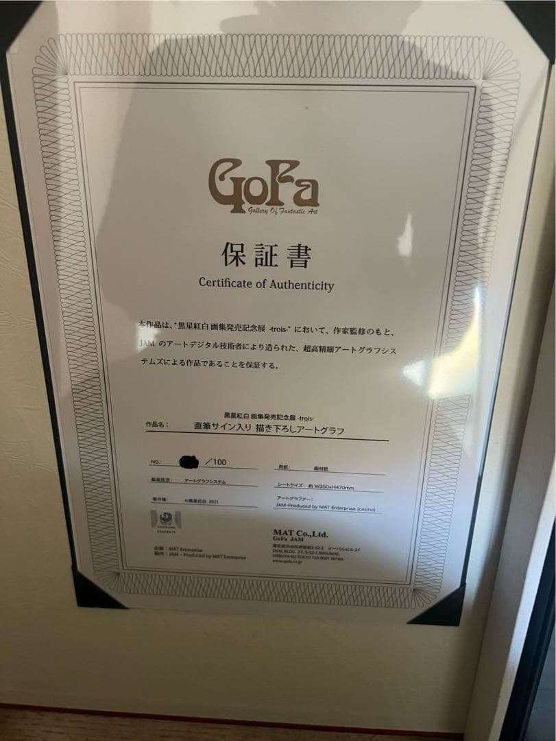 【額装済み】黒星紅白画集発売記念展 直筆サイン入り描き下ろしアートグラフ