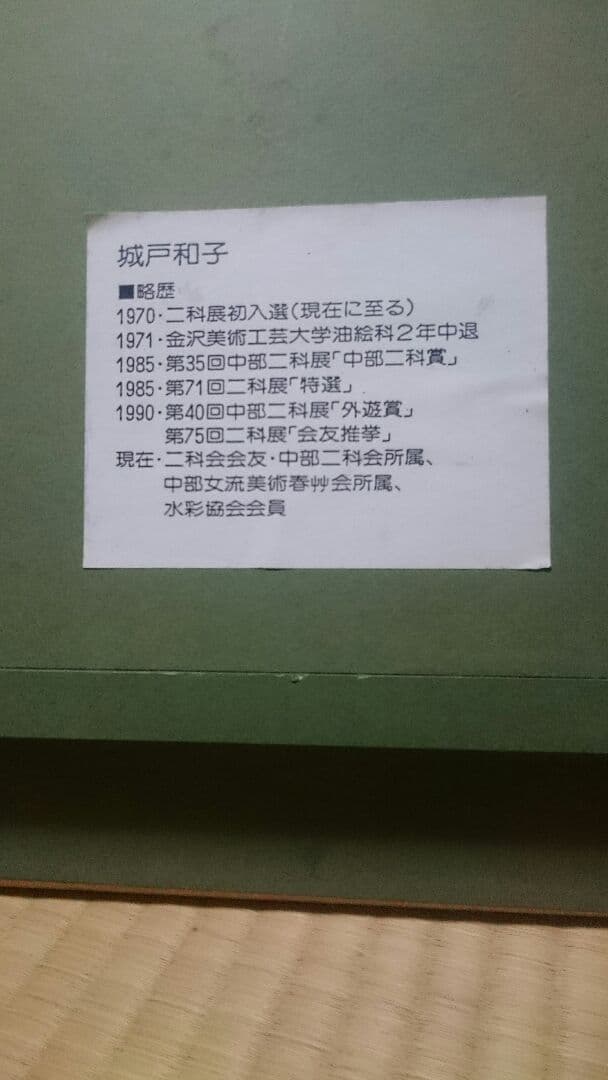 【値下げ】城戸和子　真作保証　油彩・アクリル画