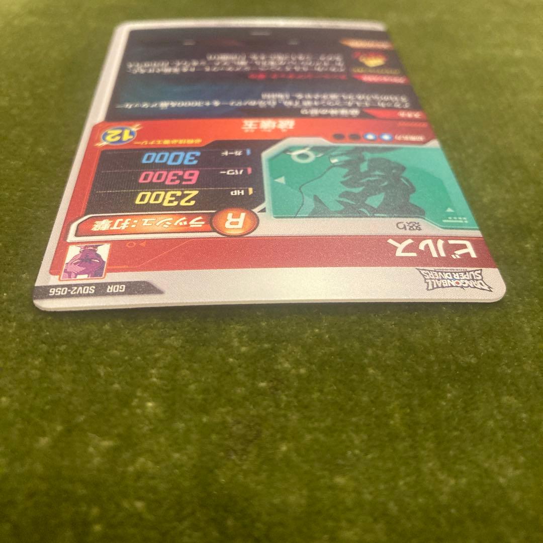 ドラゴンボール　スーパーダイバーズ　ビルス　SDV2-056