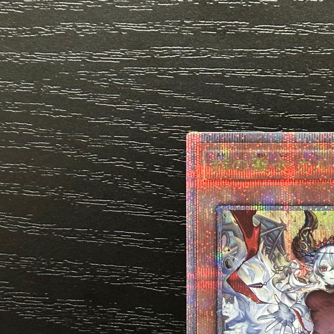 遊戯王 赫の聖女カルテシア 25th