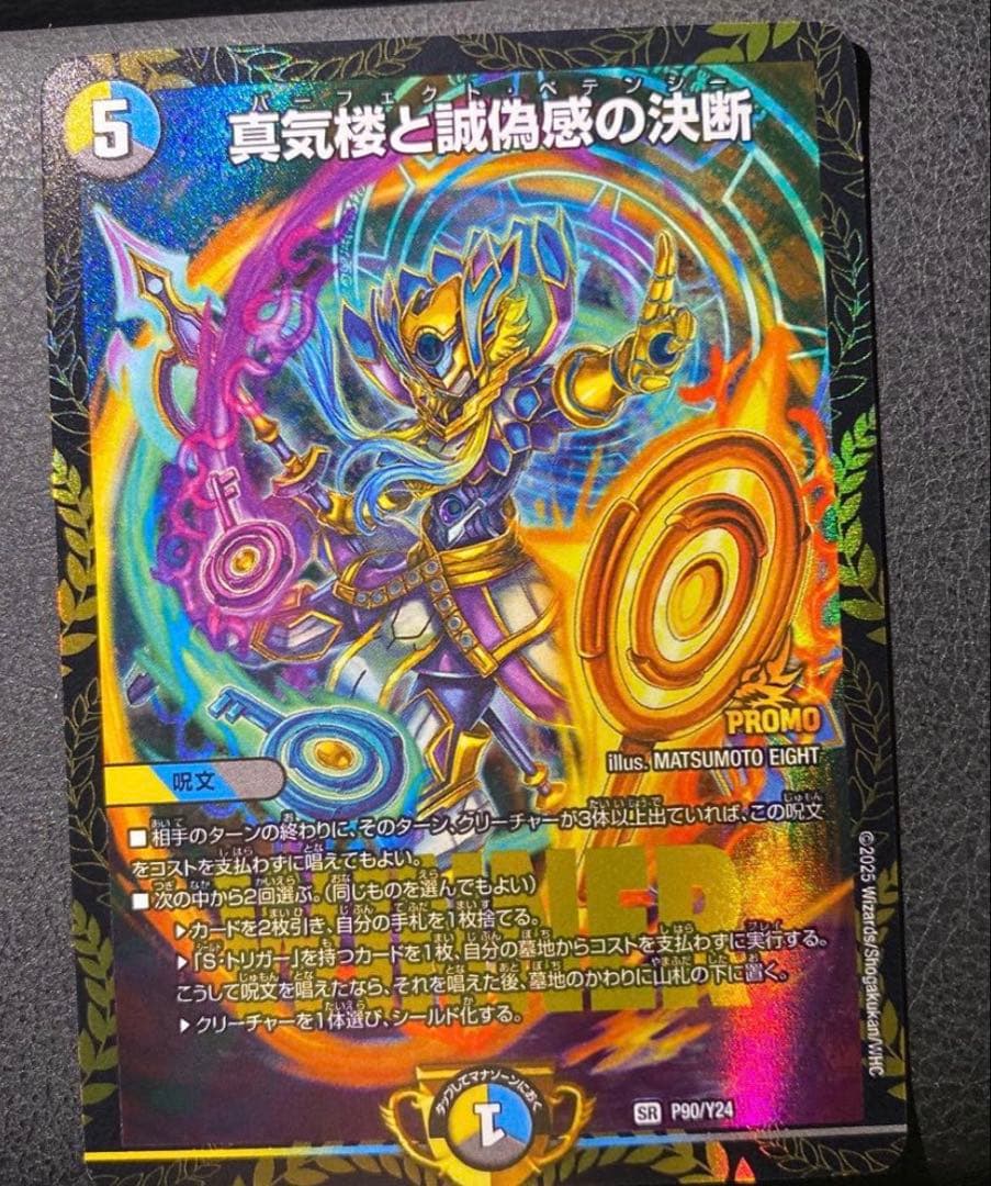 真気楼と誠偽感の決断 パーフェクトペテンシー プロモ 【匿名24時間以内発送】