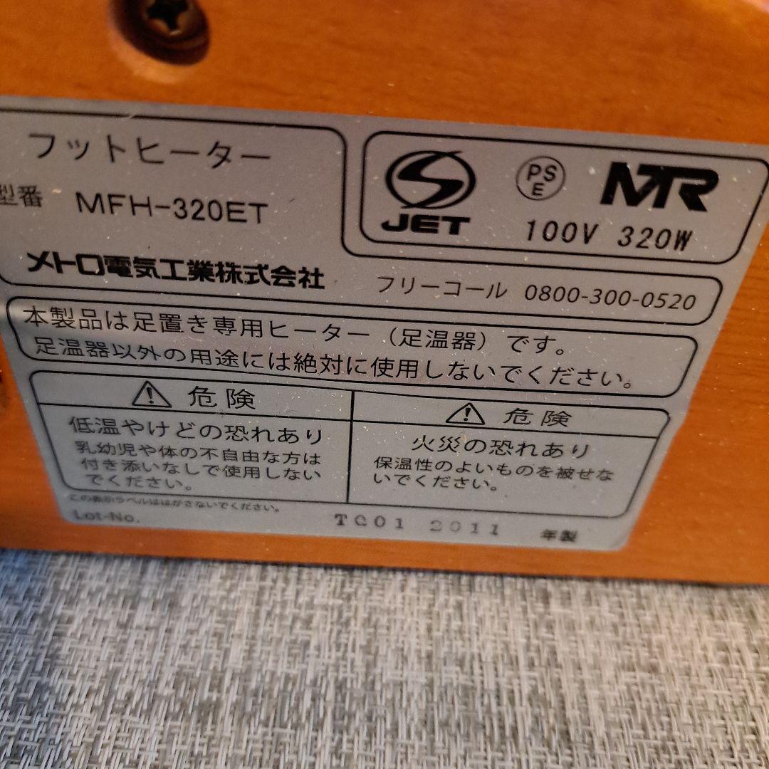木枠フットヒーター 広々タイプ　メトロ電気工業