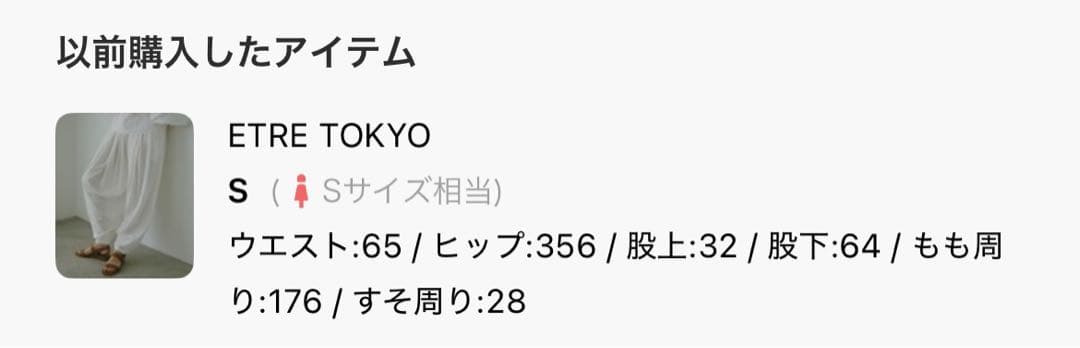 ETRE TOKYO エトレトウキョウ ウエストギャザーバルーンカットパンツ