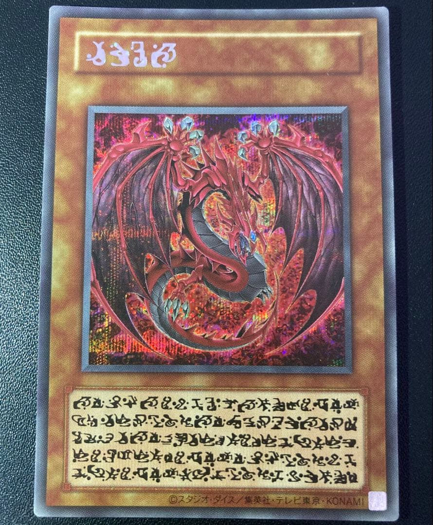 遊戯王　神炎皇ウリア　原作絵