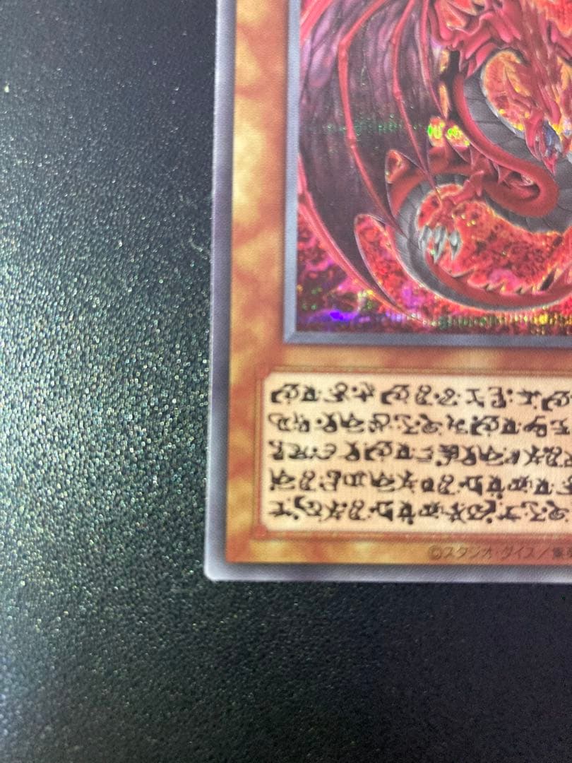 遊戯王　神炎皇ウリア　原作絵