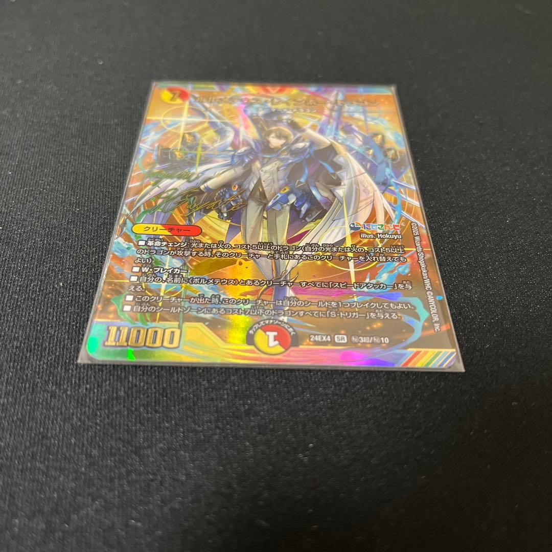 デュエマ ボルメテウス・レインボー・ドラゴン サイン入り 美品 即購入⭕️