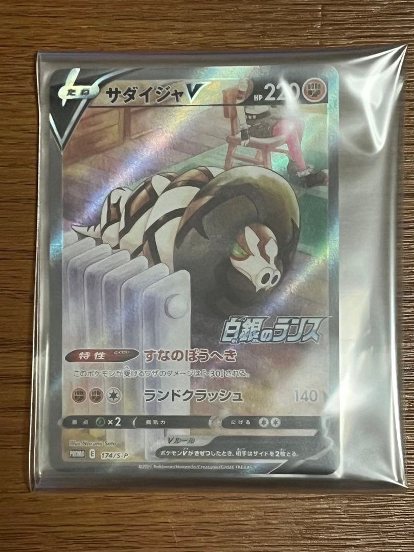 ポケモンカード 漆黒のガイスト セレビィV プロモ