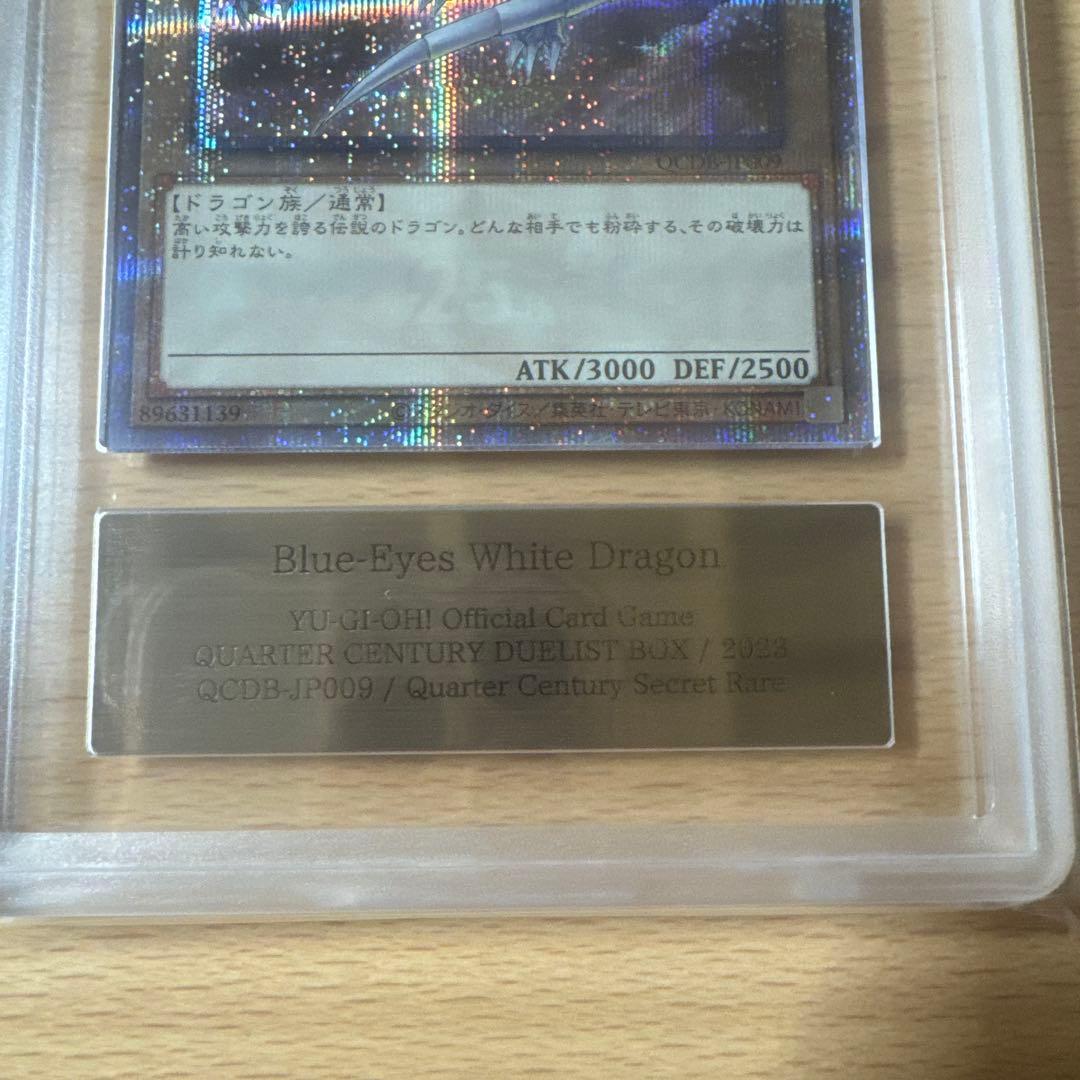 ダイ　青眼の白龍 25th ars QCDB-JP009 10+