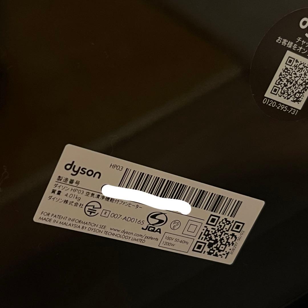 【しろちきんさん専用】ダイソン HP03 + m&m定規
