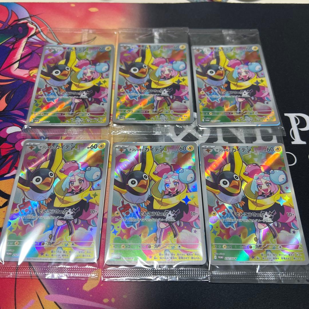 ナンジャモのカイデン 6枚