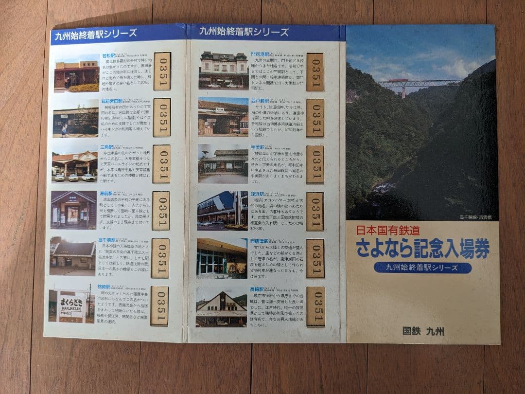 国鉄さよなら記念入場券九州駅3シリーズ
