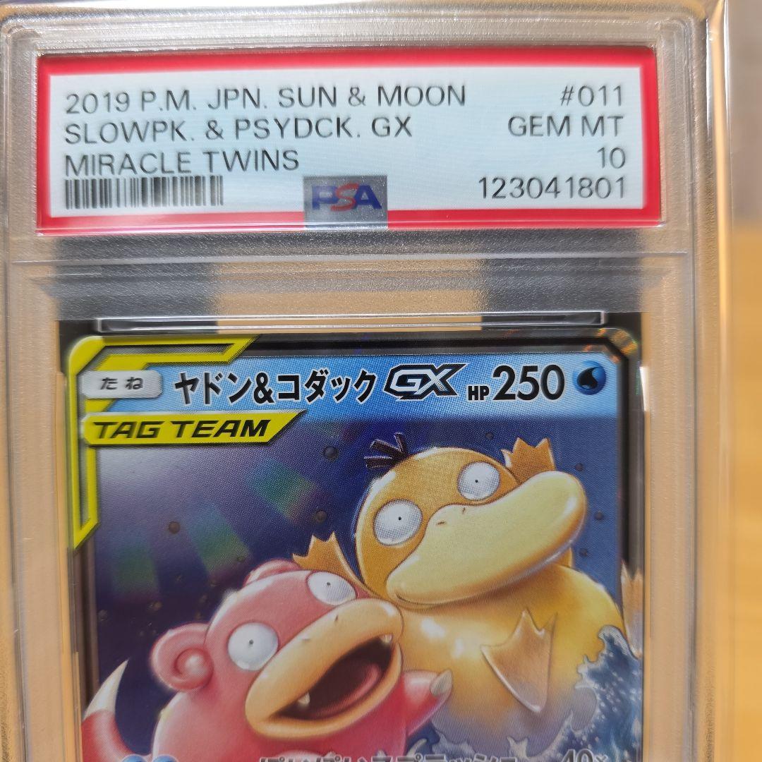 PSA 10 ヤドン＆コダック GX PSA 10 ミラクルツイン