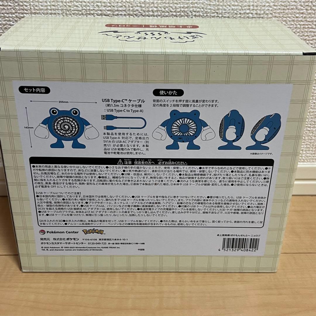 ポケモンせんと〜　ニョロゾ　卓上扇風機　銭湯　Pokemon ポケットモンスター