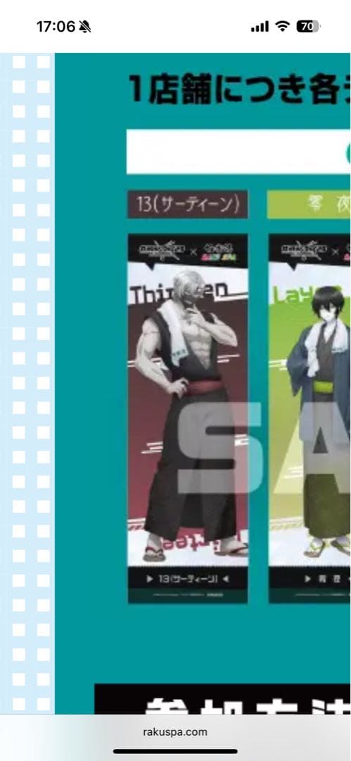 13 サーティーン　のぼり　極楽湯コラボ
