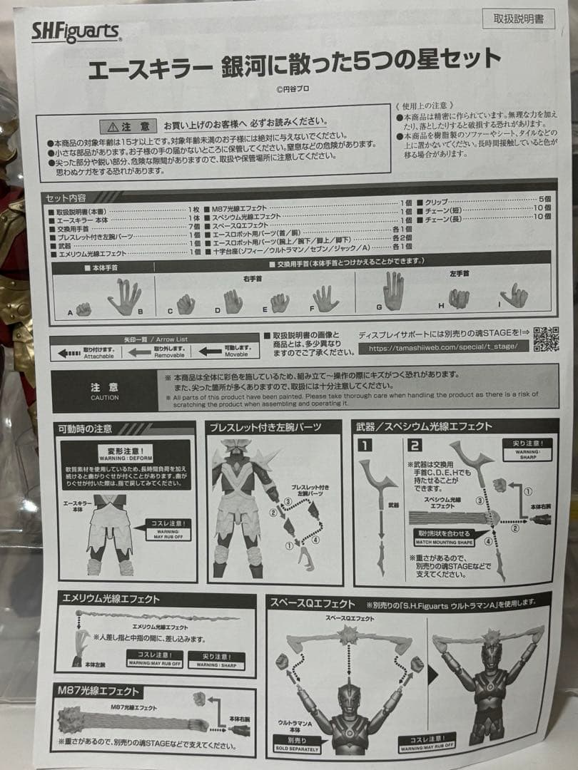 【ジャンク】S.H.Figuarts エースキラー 銀河に散った五つの星セット