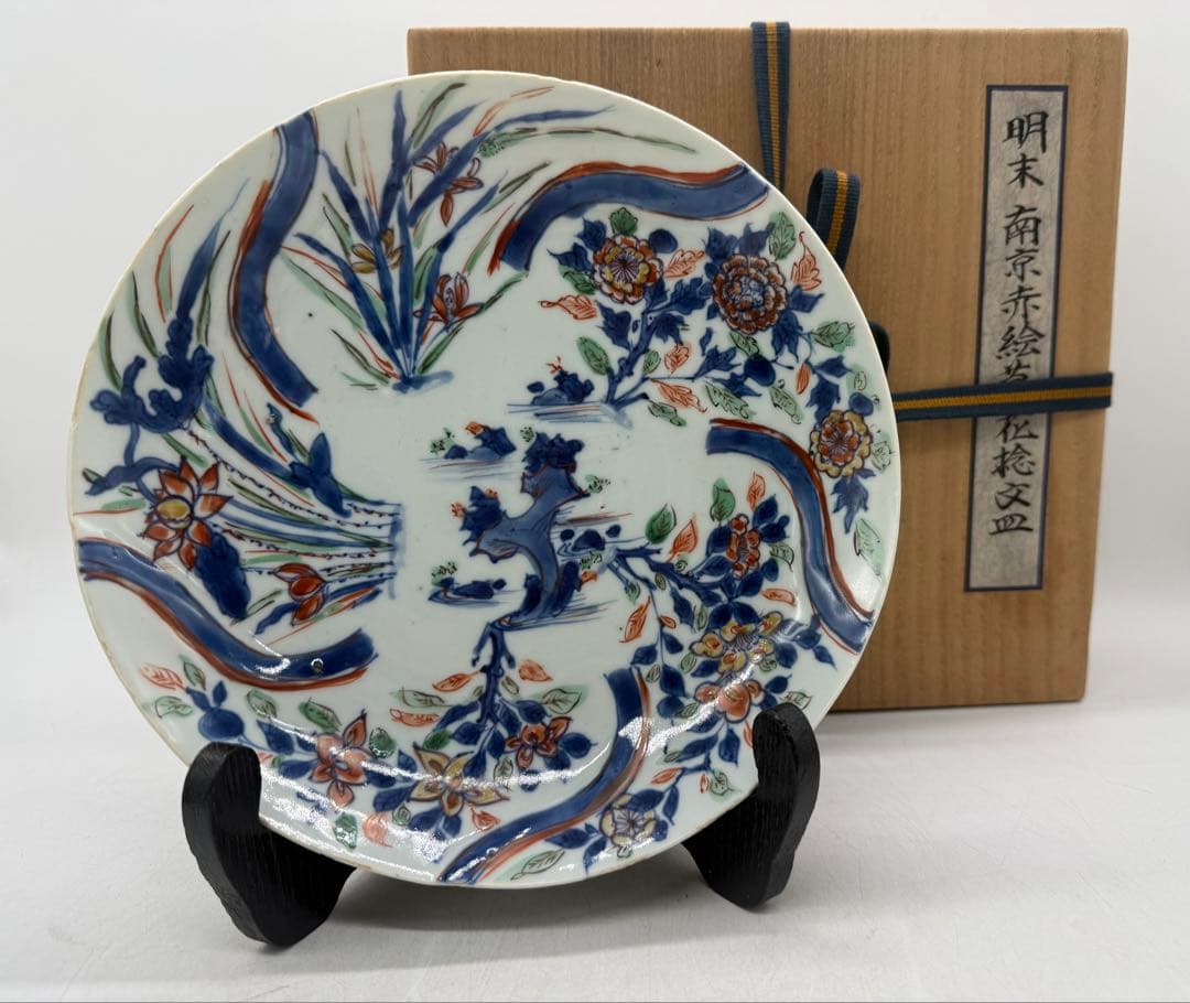 中国　明時代　南京赤絵草花捻文皿　青華五彩　共箱　アンティーク　送料込み1219