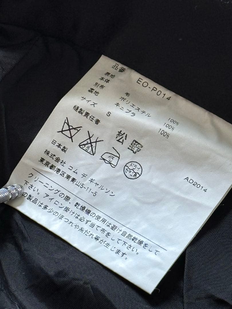 【値下げ】GANRYU コムデギャルソン　ウールギャバ サルエル パンツ