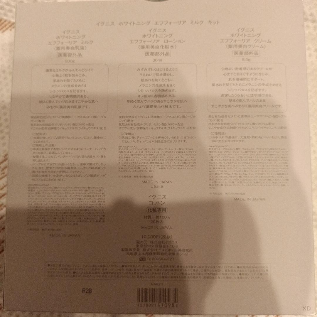 乳液・ミルク IGNIS WHITENING EFFORIA MILK KIT