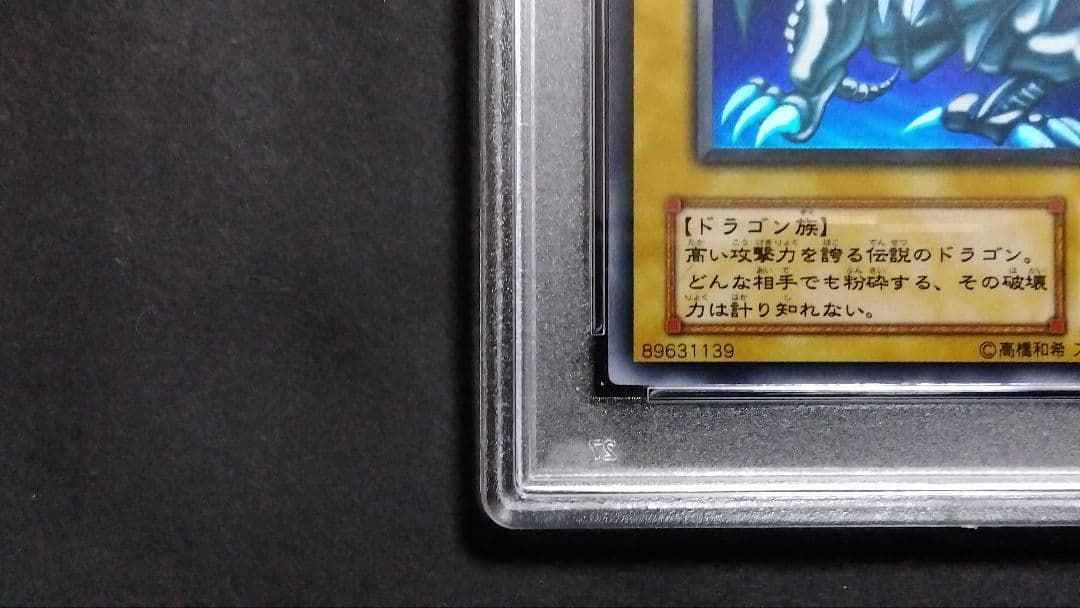 u*2様 【PSA9】「青眼の白龍」LB ウルトラ BLUE-EYES ブルーア