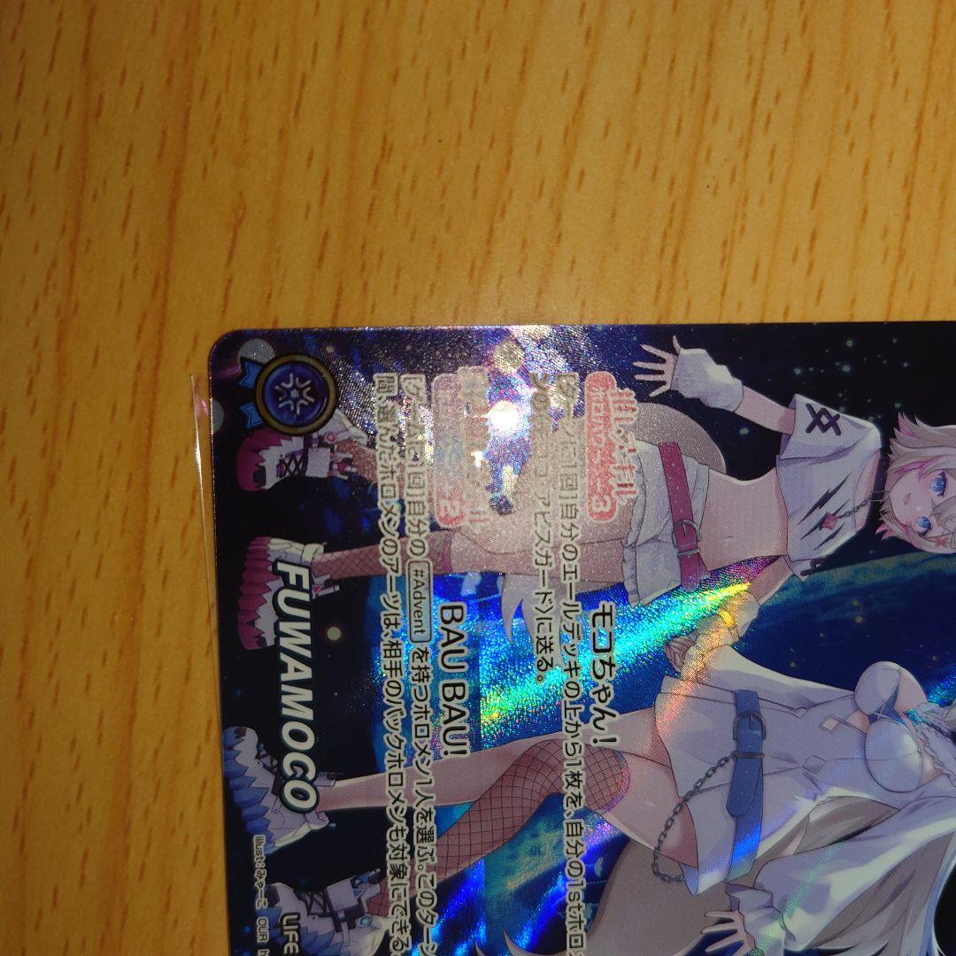 ホロカ　FUWAMOCO OUR フワモコ