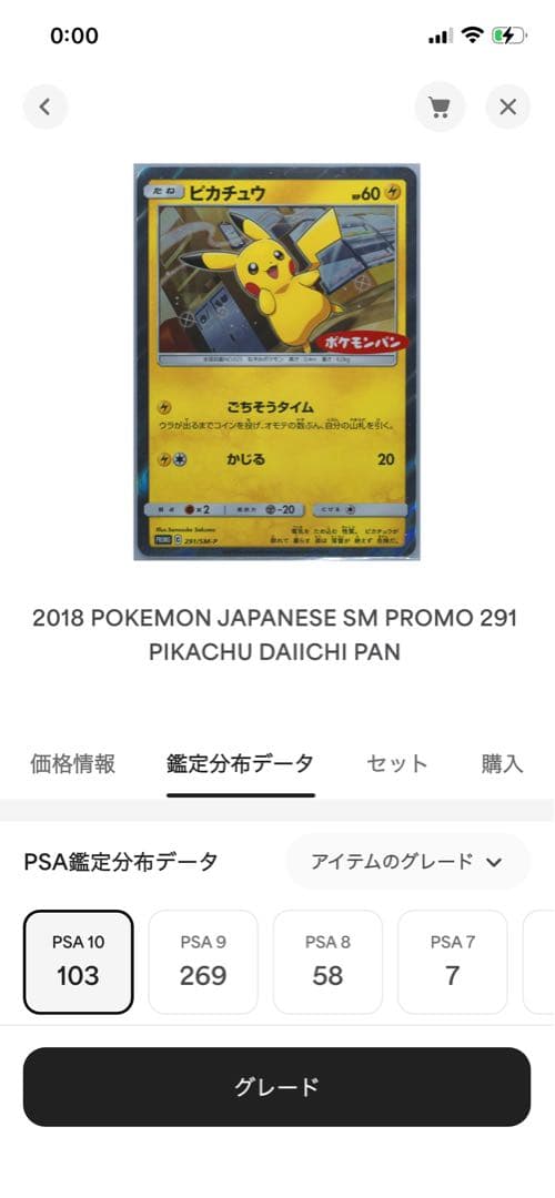 ピカチュウ ポケモンパン PROMO SM-Pプロモカード PSA10