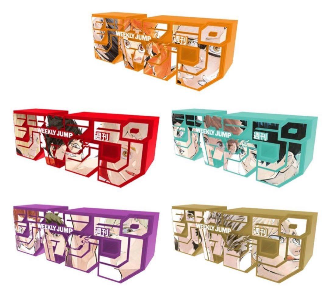 ジャンプロゴフィギュア ハイキュー 5種 セット ジャンプ 応募者全員サービス