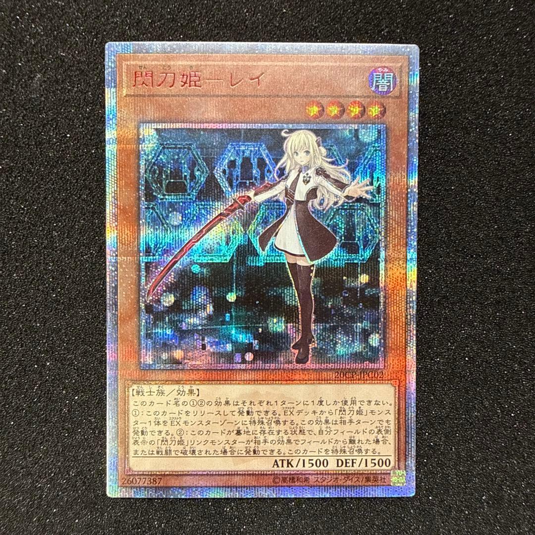 遊戯王　閃刀姫 レイ 20th