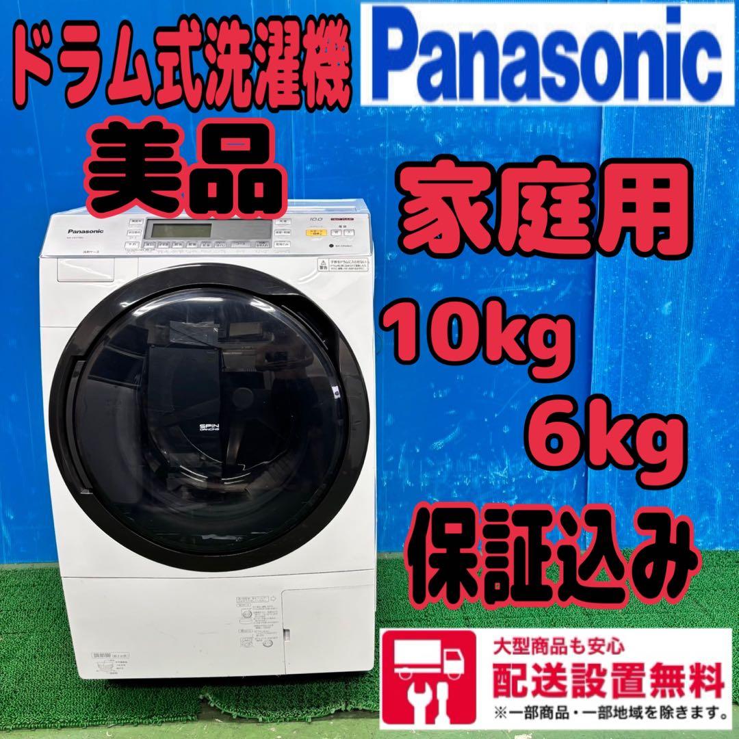 654 美品　パナソニック　ドラム式洗濯機　家庭用　配送設置無料　東京　保証込み