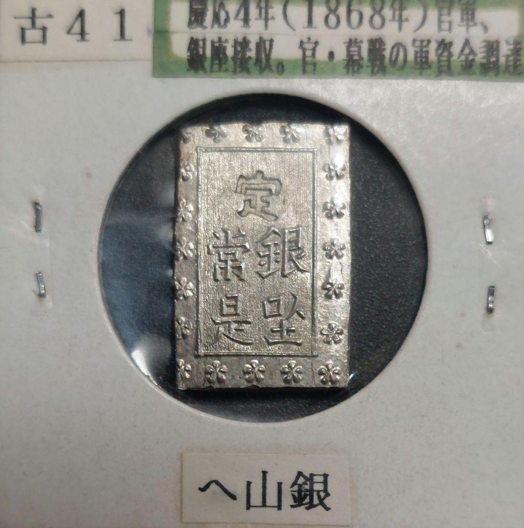 旧貨幣 明治一分銀 Hb1