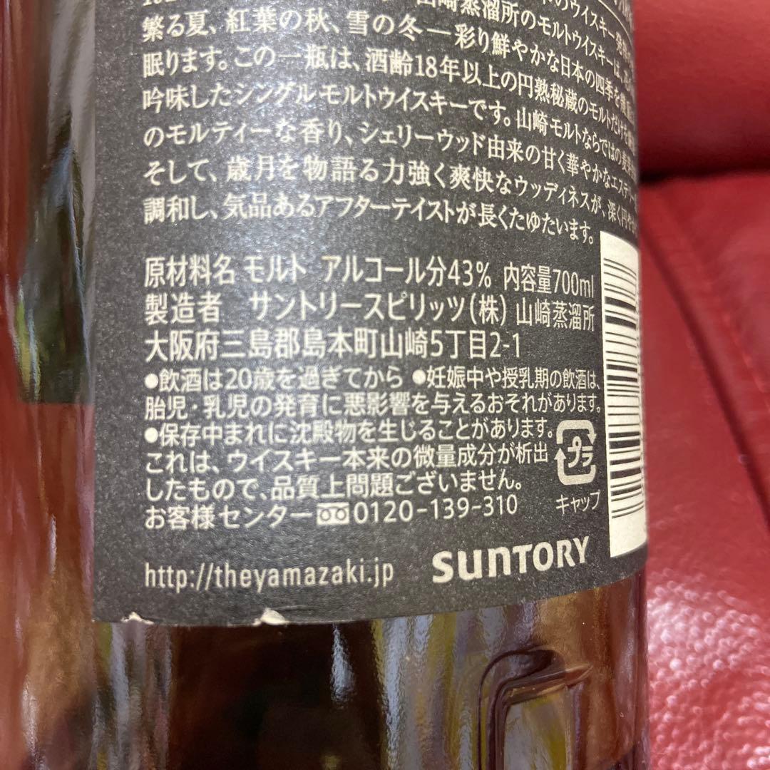 高級 国産ウィスキー 山崎１８年 空瓶