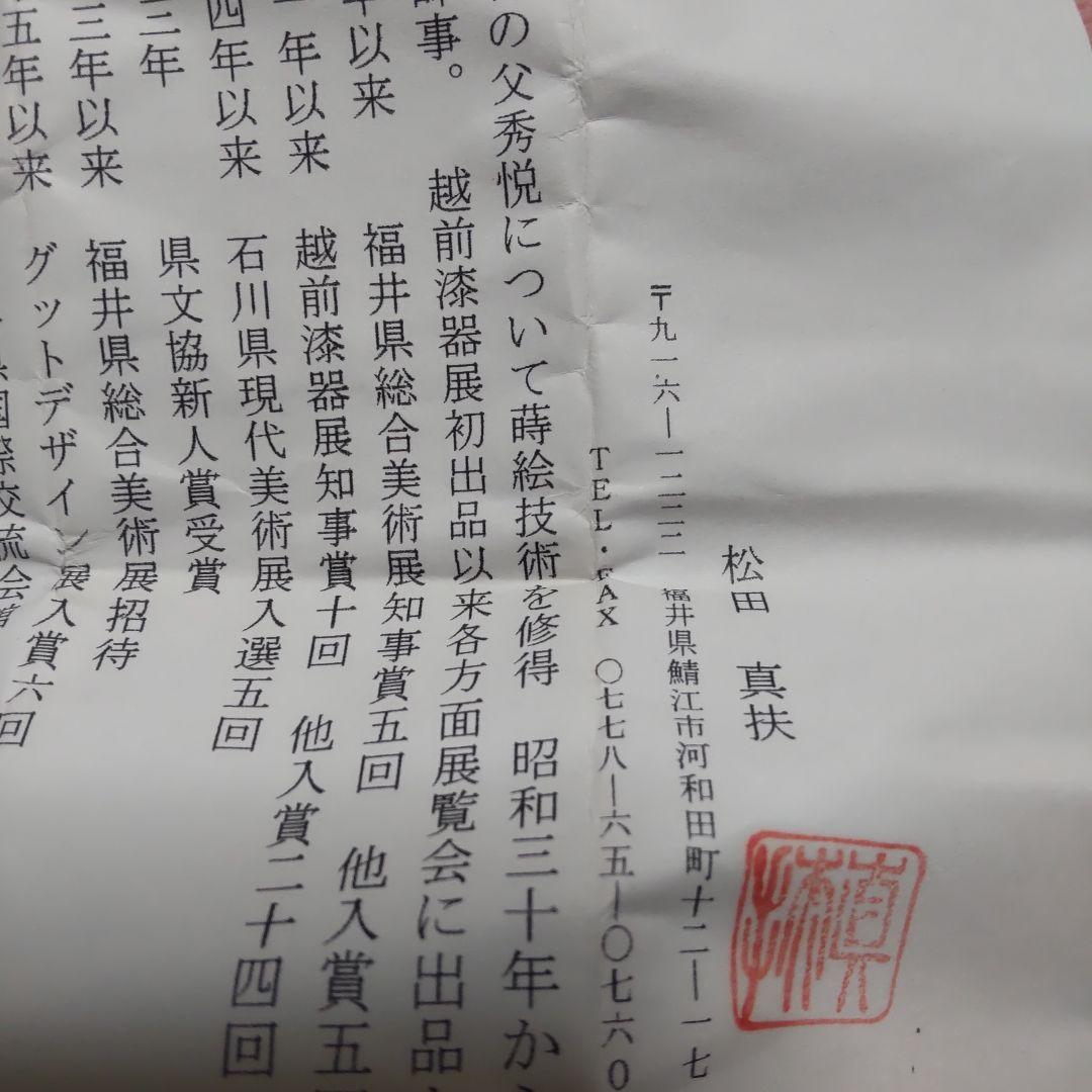 1 月セール大阪天満宮香合 松田眞扶作