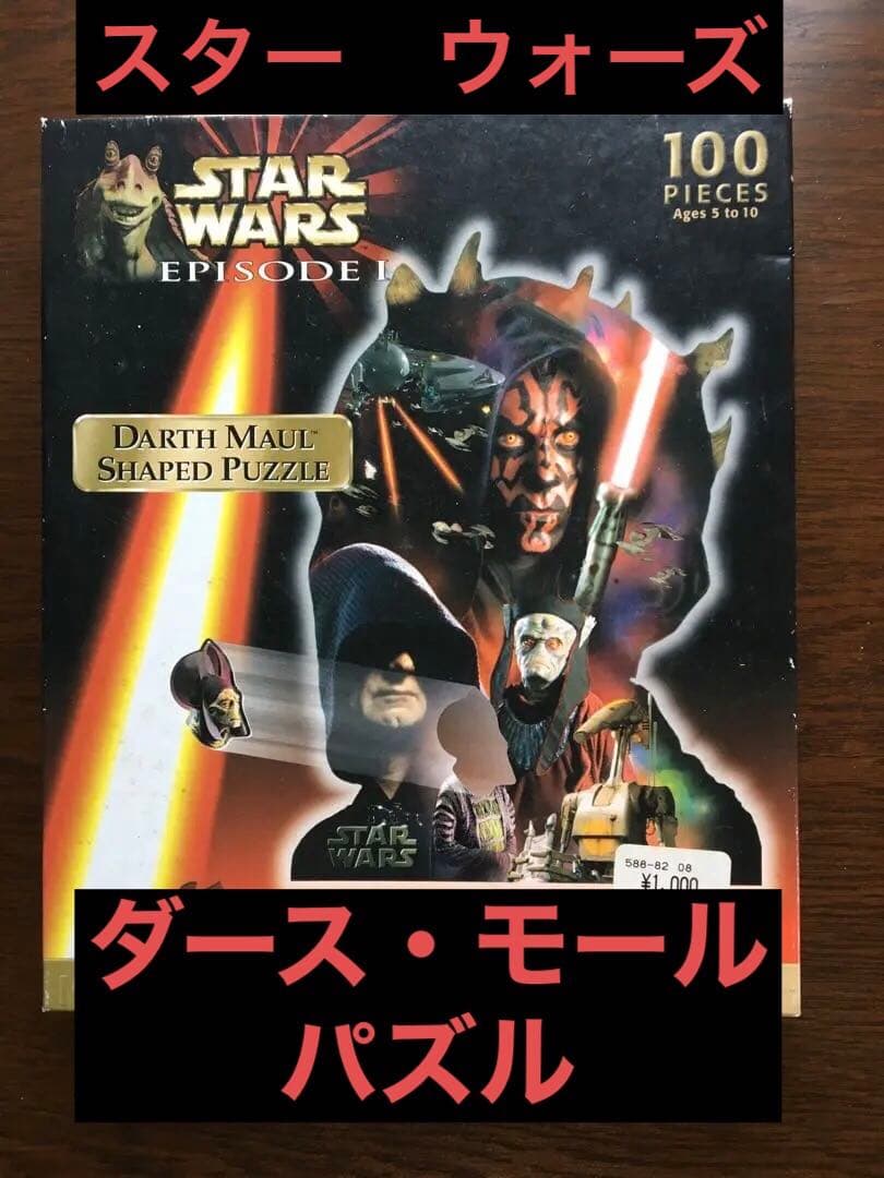 ダース・モール　パズル　/ スターウォーズエピソード1