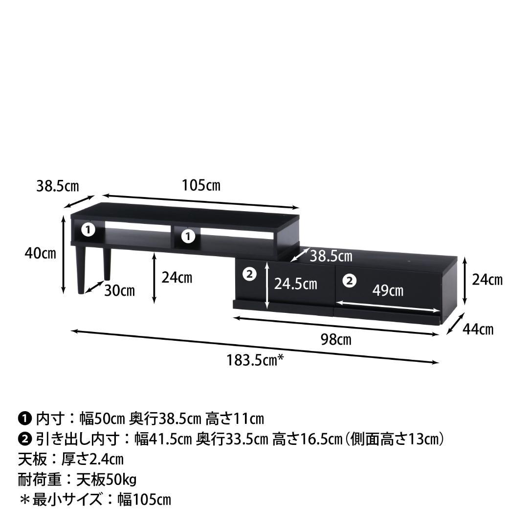 【新品】伸縮式　TVボード　スタイリッシュ　レイアウト自在　アウトレット