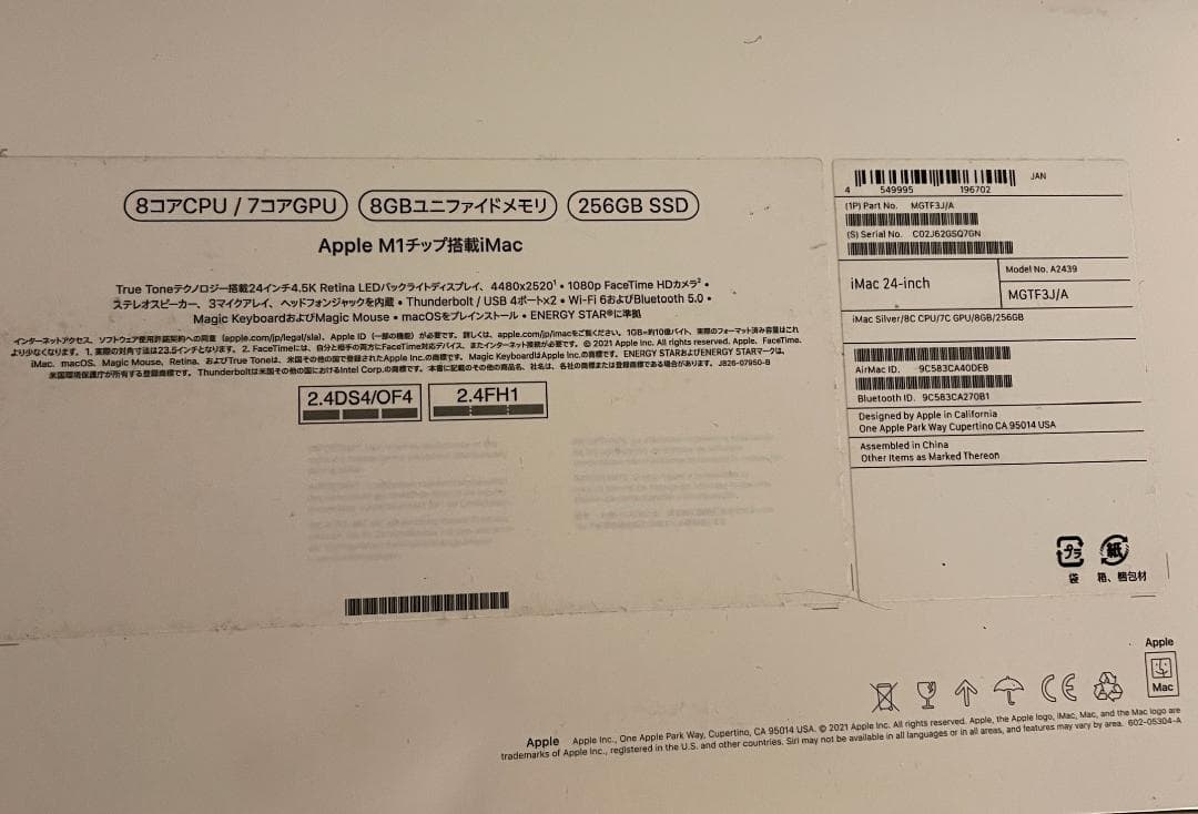 【IPPEI様】iMac 24インチ Retina 4.5Kディスプレイモデル