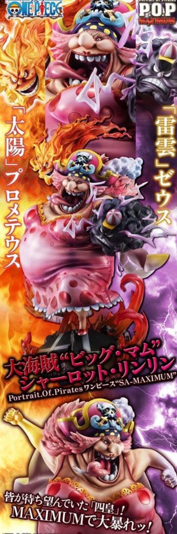 POPワンピース “SA-MAXIMUM” 大海賊　ビッグ・マム　リンリン
