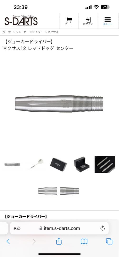 ダーツ　ジョーカードライバー　ネクサス12 REDDOG センター
