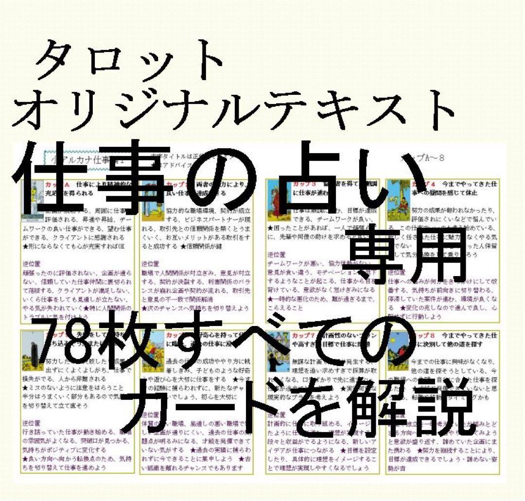 新7点セット割引ページタロットカードテキスト教材教科書恋愛占い仕事オラクル408