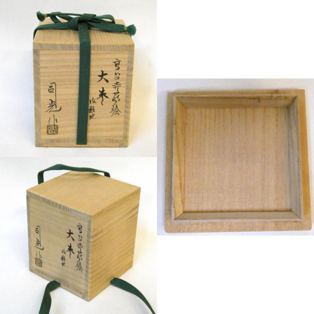 山中塗 細川司光作 内銀地 高台寺蒔絵 大棗 茶器 茶道具