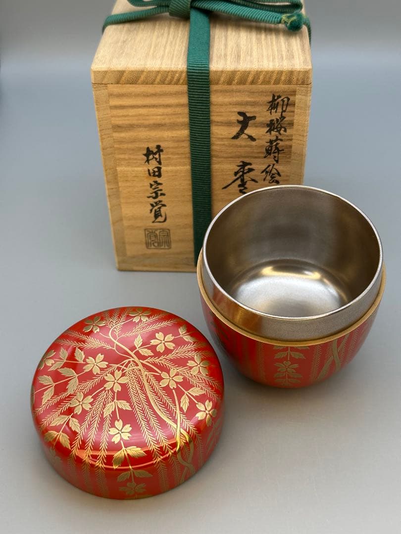 茶道具　棗　村田宗覚　柳桜蒔絵