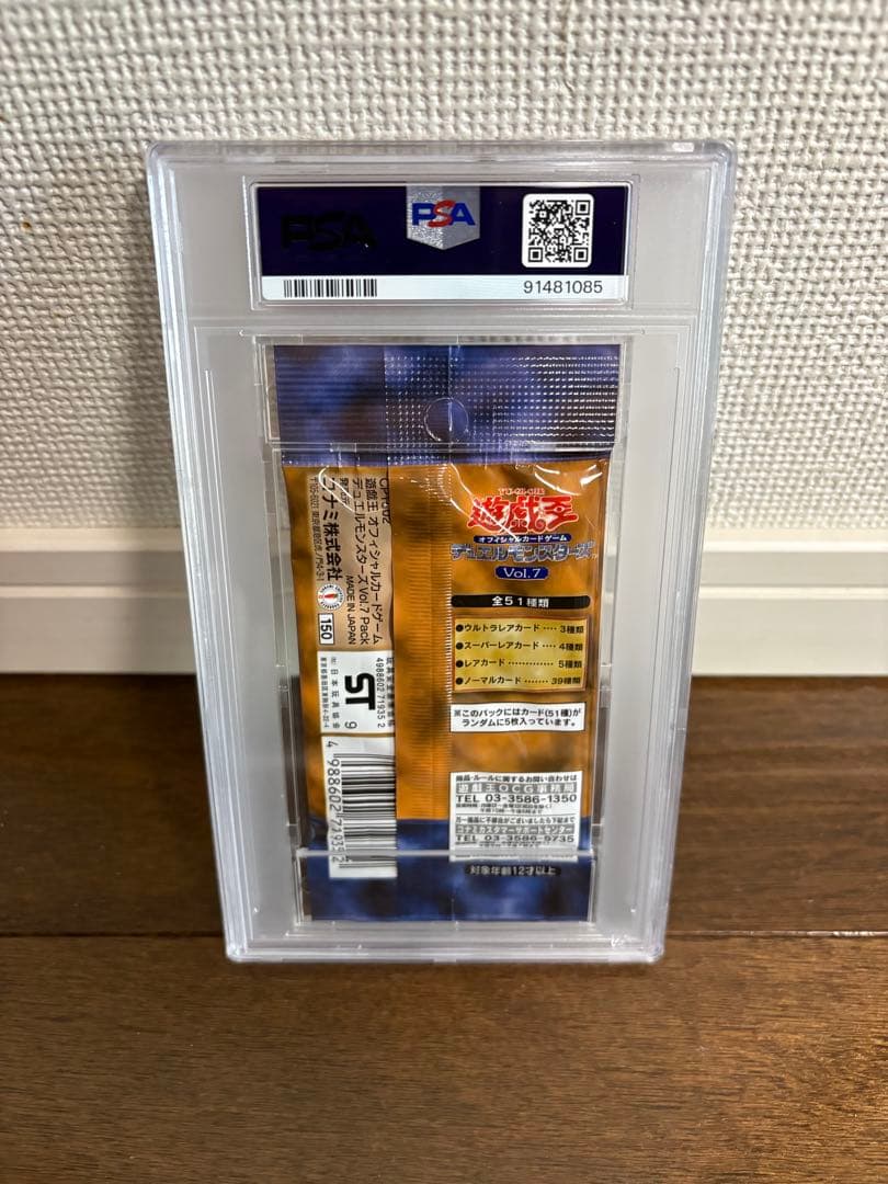 【PSA10最高評価、未開封パック鑑定】遊戯王　vol.7　未開封パック