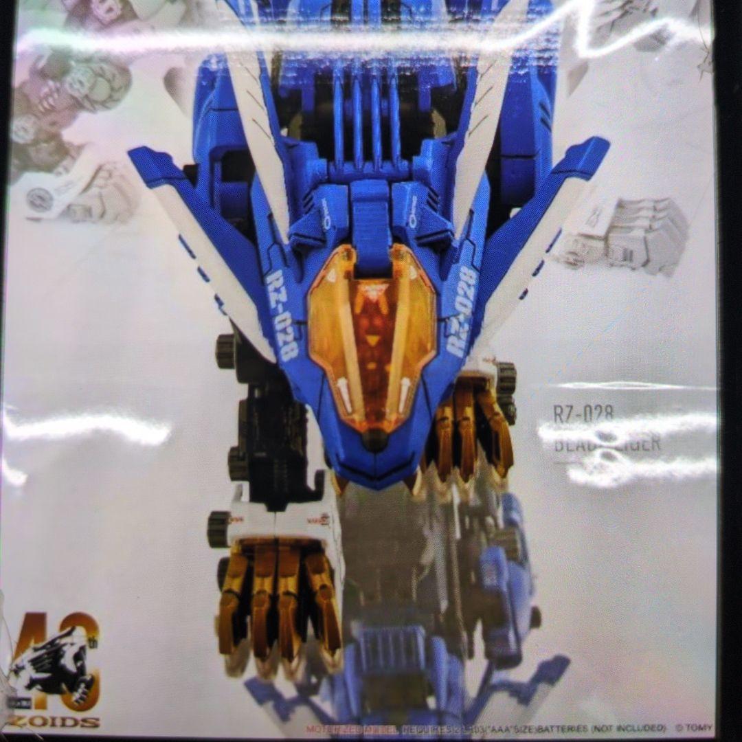 ゾイド。RZ@/028.ブレードライガー。