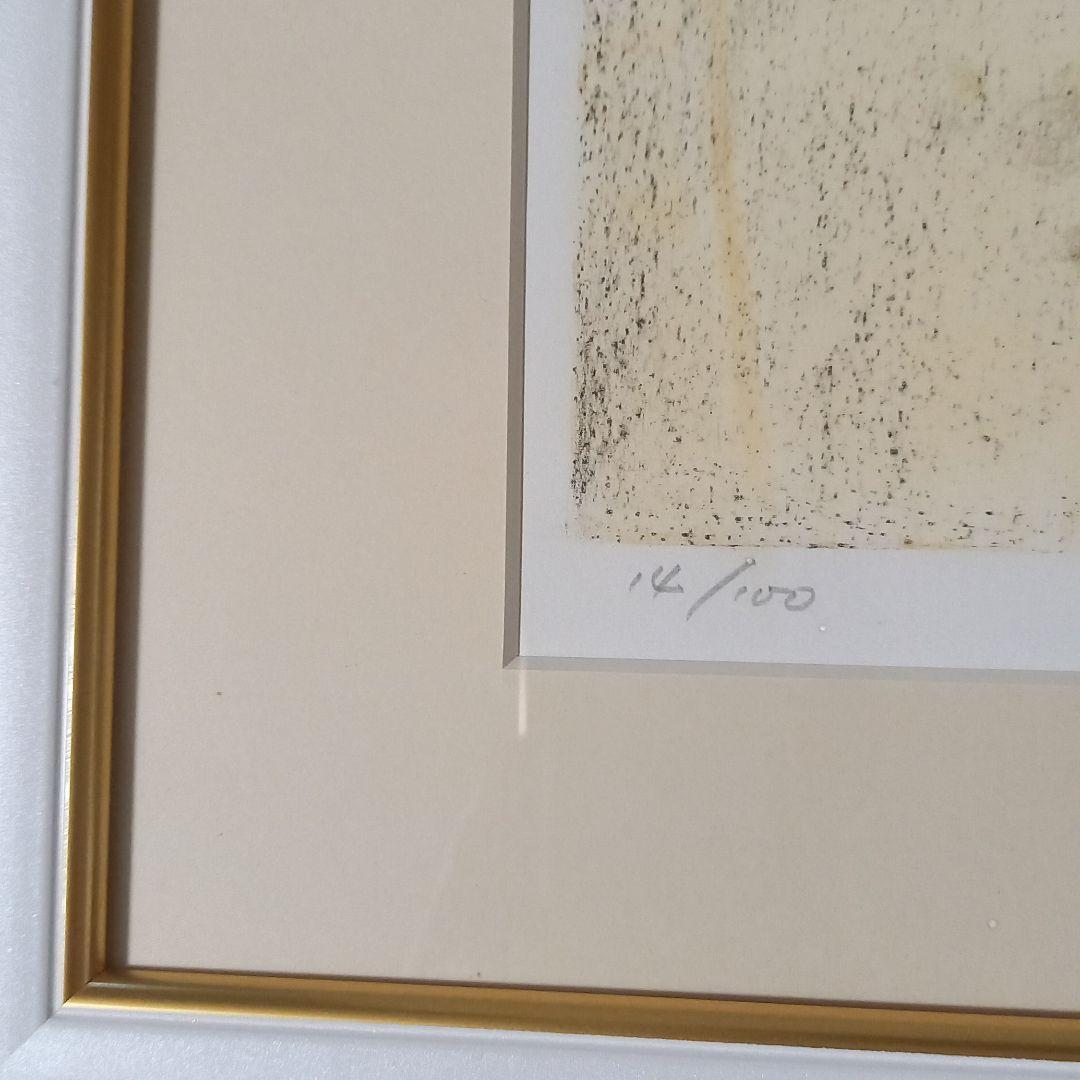 版画　山崎富三