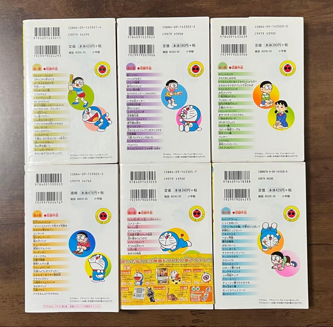 【全53冊】ドラえもん全45巻+0巻 　　ドラえもんプラス1〜６巻セット