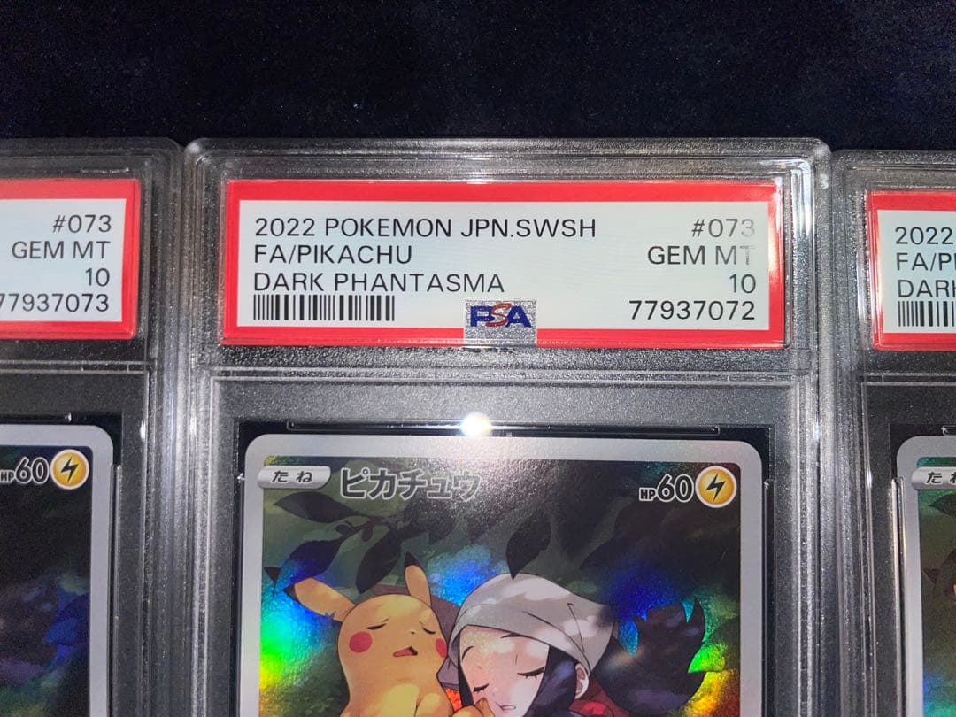 ピカチュウCHR PSA10 連番4枚セット