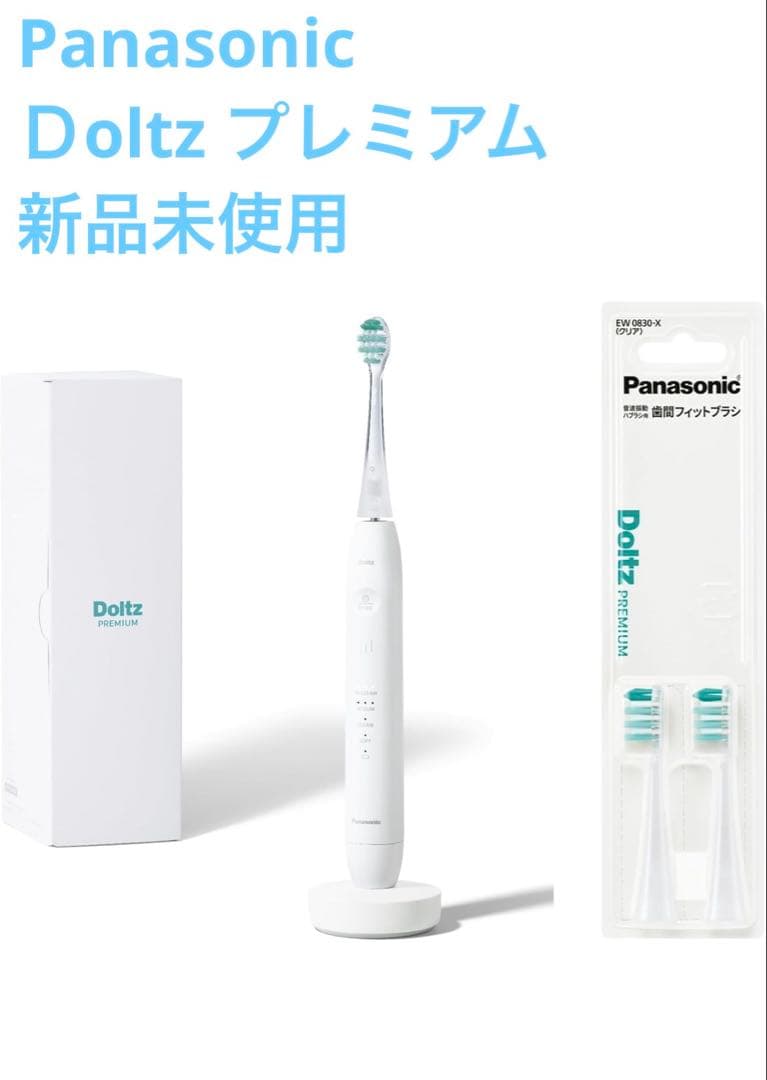 新品Panasonic Doltz EW-DP38-W 替えブラシ付き